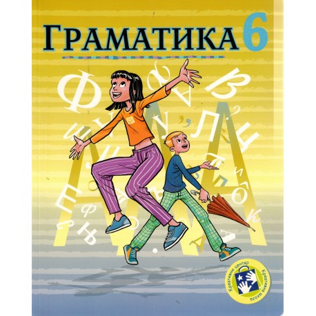 Gramatika 6