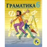 Gramatika 6