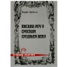 Pisana reč u srpskom srednjem veku    +