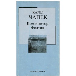 Kompozitor Foltin