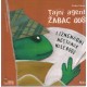 Tajni agent ŽABAC 008   +