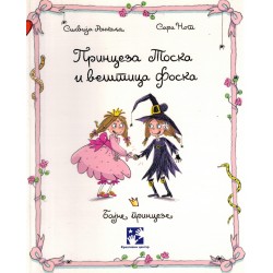 Princeza Toska i veštica Foska