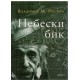 Nebeski bik