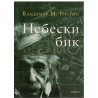 Nebeski bik