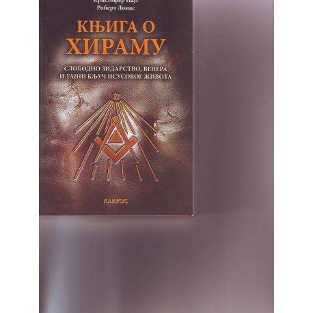 Knjiga o hiramu