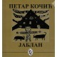 Jablan   +