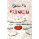 Vrh greha