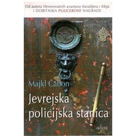 Jevrejska policijska stanica   +