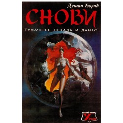 Snovi - tumačenje nekad i danas