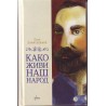 Kako živi naš narod