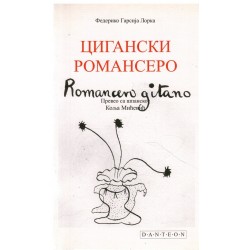 Ciganski romansero   +