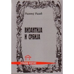 Vizantija i Srbija   +