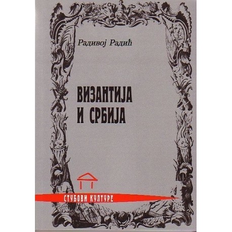 Vizantija i Srbija   +