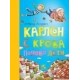 Karlson s krova ponovo leti