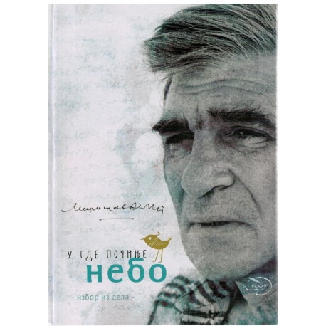 Tu gde počinje nebo