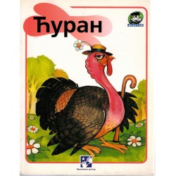 Ćuran