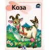 Koza