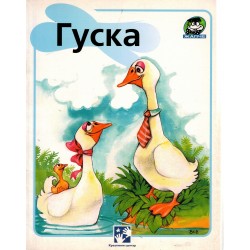 Guska