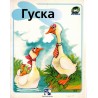 Guska