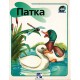 Patka