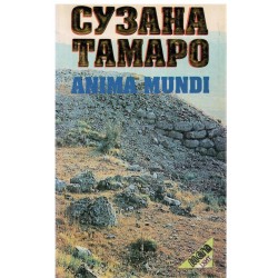 Anima mundi