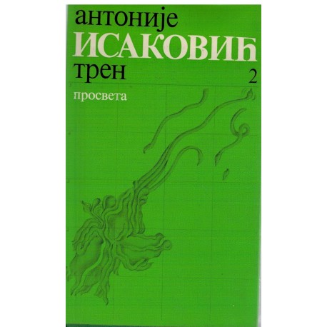 Tren 2 - Antonije Isaković
