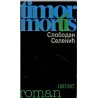 Timor mortis