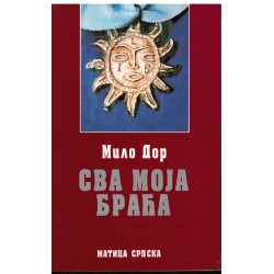 Sva moja braća