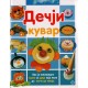 Dečji kuvar