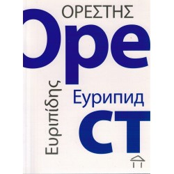 Orest    +
