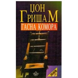 Gasna komora