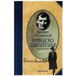 Orfejsko zaveštanje i druge pesme