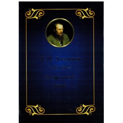 Sabrana dela I-III  Dostojevski