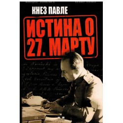 Knez Pavle - Istina o 27. martu