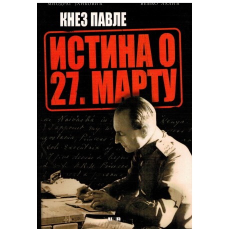 Knez Pavle - Istina o 27. martu