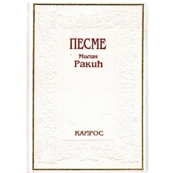 Pesme - Rakić Milan 