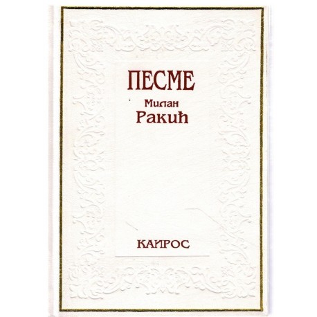Pesme - Rakić Milan 
