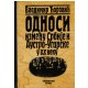 Odnosi između Srbije i Austro-Ugarske u XX veku