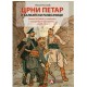 Crni Petar i balkanski razbojnici