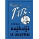 Knjiga za tate - za tatu koji je najbolji u svemu