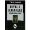 Poezija i jezik poezije Miloša Crnjanskog