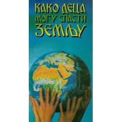 Kako deca mogu spasti Zemlju