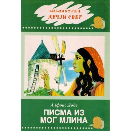 Pisma iz mog mlina    +