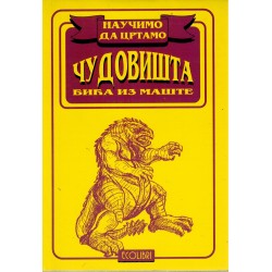 Naučimo da crtamo Čudovišta - bića iz mašte