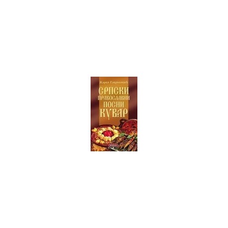 Srpski pravoslavni posni kuvar