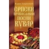 Srpski pravoslavni posni kuvar