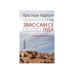 Zvao sam se Juda   +