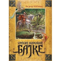 Srpske narodne bajke za decu 21. veka