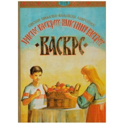 VASKRS