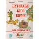 Putovanje kroz vreme